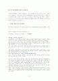 불공정거래행위의 실태분석과 대응방안 13페이지