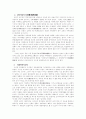 고려전기의 역사인식 2페이지