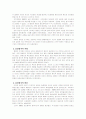 붕당정치에 대하여 2페이지