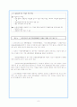 공공기관 지방이전 추진에 관한 총체적 보고서 8페이지