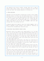 환경교육의 실태와 개선방안에 관한 종합적 접근 5페이지