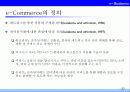 디지털 경제와 e-Business, e-Commerce 27페이지