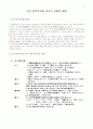 신라 촌락문서와 당시의 상황적 배경 1페이지