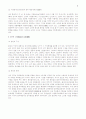 신라 촌락문서와 당시의 상황적 배경 3페이지