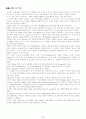 시멘트의 역사 및 포틀랜드 시멘트의 제조공정 2페이지