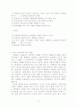 경험중심 교육과정에 대한 모든것 4페이지