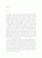 경험중심 교육과정에 대한 모든것 5페이지