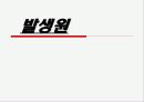 SO2(이산화황) 3페이지
