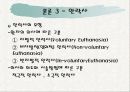 생명 윤리의 한계 10페이지