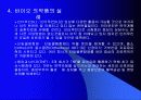 바이오의약품의 생산 11페이지