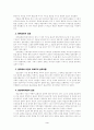 설교의 발전에 대한 역사적 고찰 4페이지