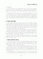 리딩리포트-하나님의 나라 6페이지