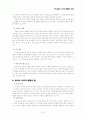 리딩리포트-하나님의 나라 8페이지