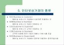 인터넷 사업의 기초 7페이지