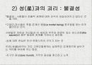 가정문제와 성문제의 기독교적 접근 3페이지