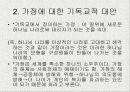 가정문제와 성문제의 기독교적 접근 6페이지