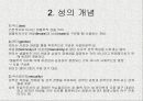 가정문제와 성문제의 기독교적 접근 10페이지