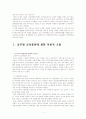 공무원 교육훈련에 관한 고찰 3페이지