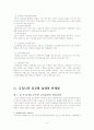 공무원 교육훈련에 관한 고찰 5페이지