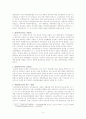 공무원 교육훈련에 관한 고찰 6페이지