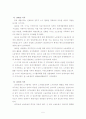 한국의 노사분규 변천사 5페이지