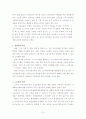 한국의 노사분규 변천사 10페이지