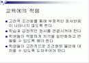 학습에 대한 행동주의적 접근 11페이지