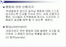 학습에 대한 행동주의적 접근 20페이지