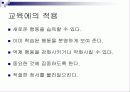 학습에 대한 행동주의적 접근 29페이지