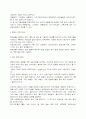  과학과 생활 (21세기 자기 전공분야의 발전 방향) 9페이지