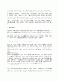  과학과 생활 (21세기 자기 전공분야의 발전 방향) 11페이지