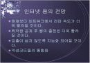  웜 바이러스의 현황과 전망 14페이지