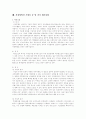경영혁신기법 및 경영혁신사례 와 지식경영 18페이지