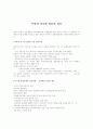 두개의현대사 - 독일의 전후와 일본의 전후 1페이지