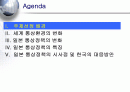 일본의 통상정책 변화와 한국의 대응방안 2페이지