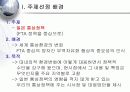 일본의 통상정책 변화와 한국의 대응방안 3페이지