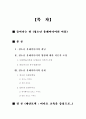 청소년의 유해미디어의 이용 2페이지