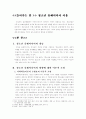 청소년의 유해미디어의 이용 3페이지