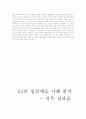 CJ 임금 보고서 -직무 성과급 12페이지