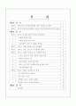 폐광지역 카지노 사업을 통해 바라 본 지역경제활성화 정책 사례 보고 2페이지