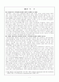 폐광지역 카지노 사업을 통해 바라 본 지역경제활성화 정책 사례 보고 3페이지