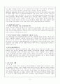 폐광지역 카지노 사업을 통해 바라 본 지역경제활성화 정책 사례 보고 13페이지