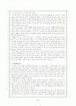 중국의 외교 현황과 우리의 과제 2페이지