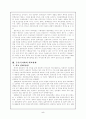 중국의 외교 현황과 우리의 과제 5페이지