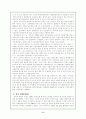 중국의 외교 현황과 우리의 과제 6페이지