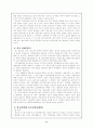 중국의 외교 현황과 우리의 과제 9페이지