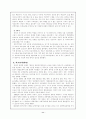 중국의 외교 현황과 우리의 과제 11페이지