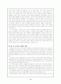 중국의 외교 현황과 우리의 과제 13페이지