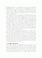 사이버 성폭력의 현주소와 대처 방안 3페이지