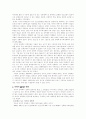 사이버 성폭력의 현주소와 대처 방안 4페이지
